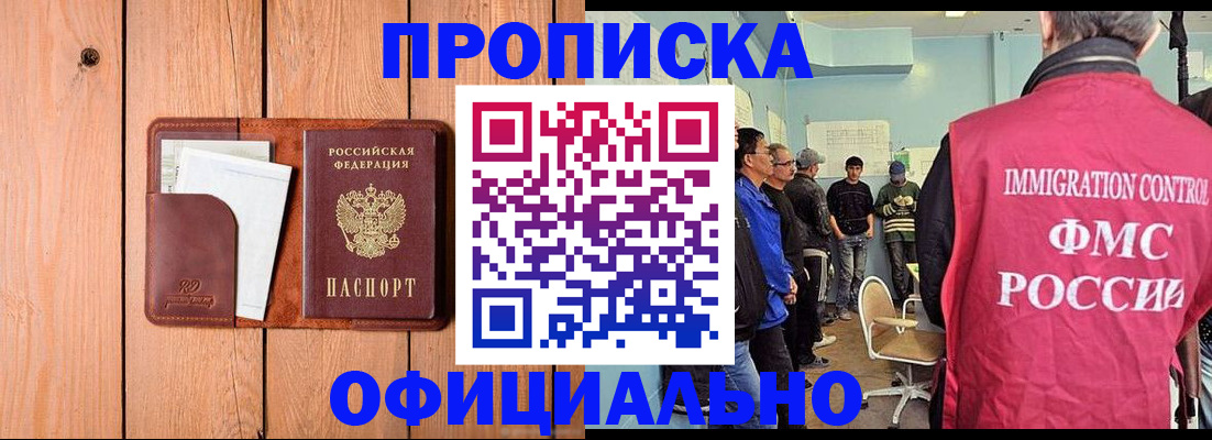 временная регистрация для школы в Бийске