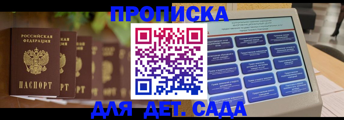 временная регистрация законно в Бийске