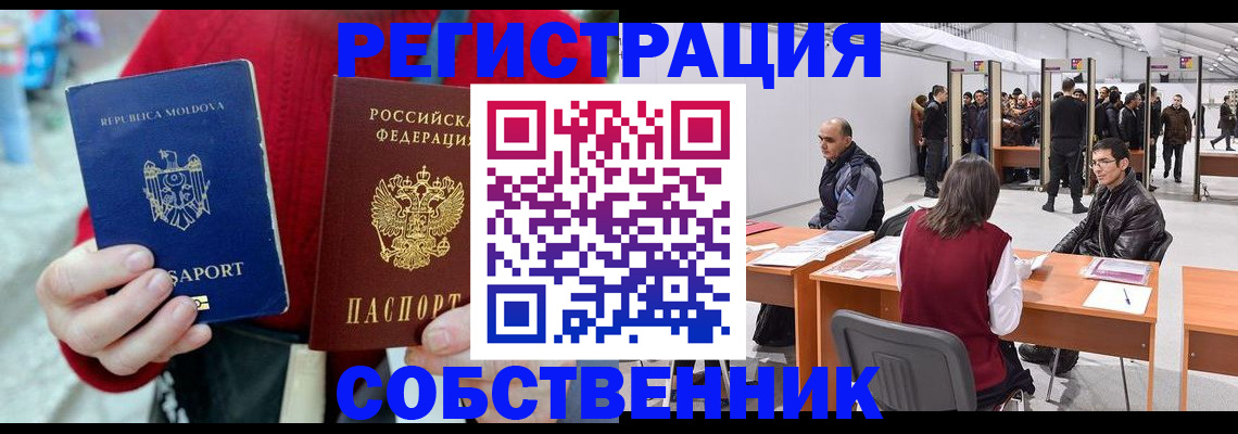 временная регистрация поиск в Бийске