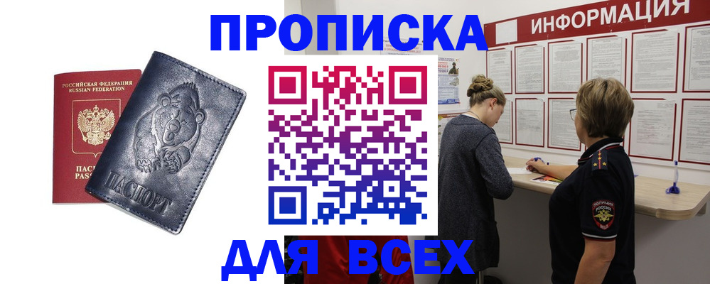 временная регистрация недорого в Бийске