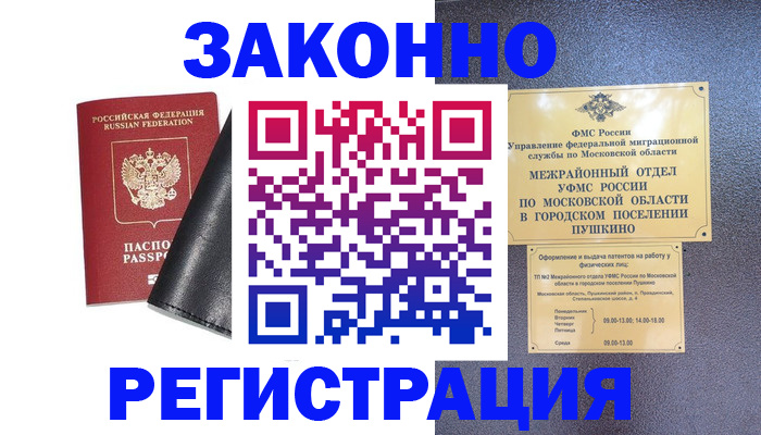 прописка в квартире в Бийске