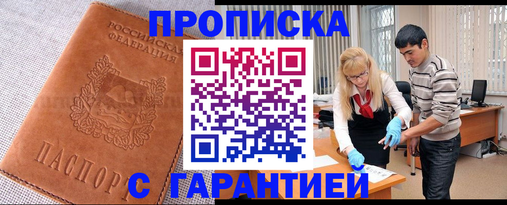миграционный учет в Бийске