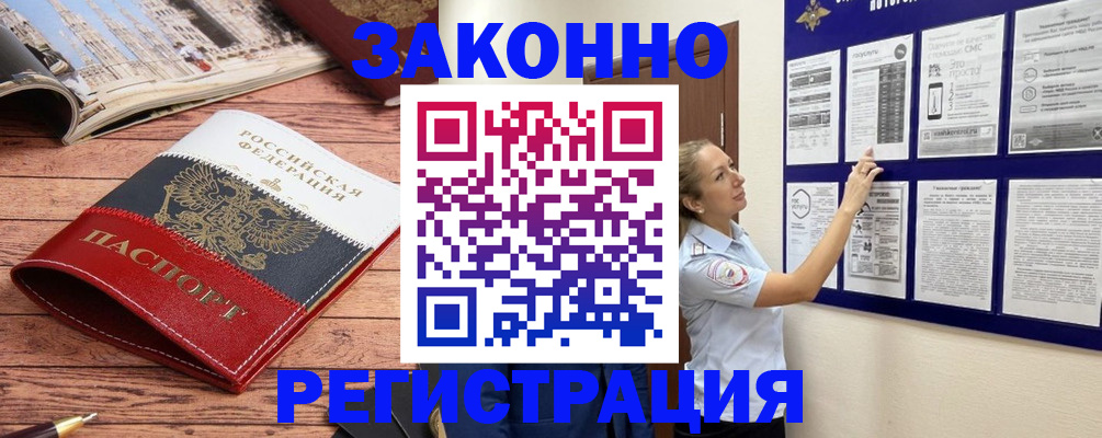 прописка для школы в Бийске